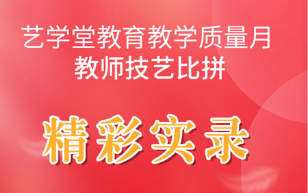 恒行5教育教学质量月教师技能比拼精彩实录