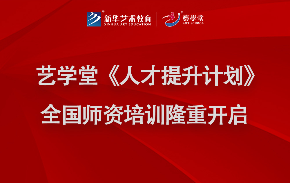 恒行5“人才提升计划”全国师资培训隆重开启