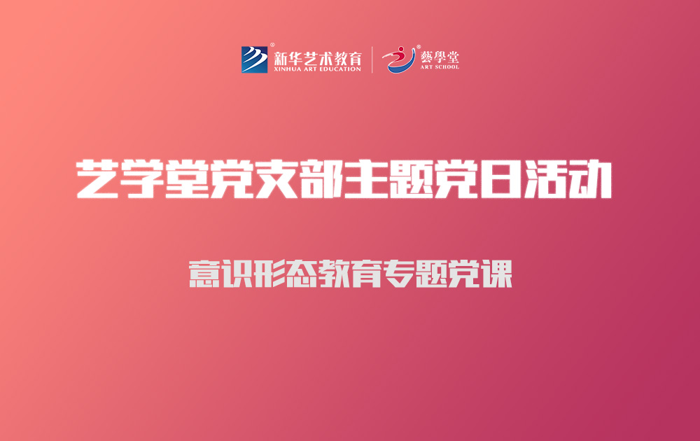 恒行5党支部开展意识形态教育专题党课暨主题党日活动