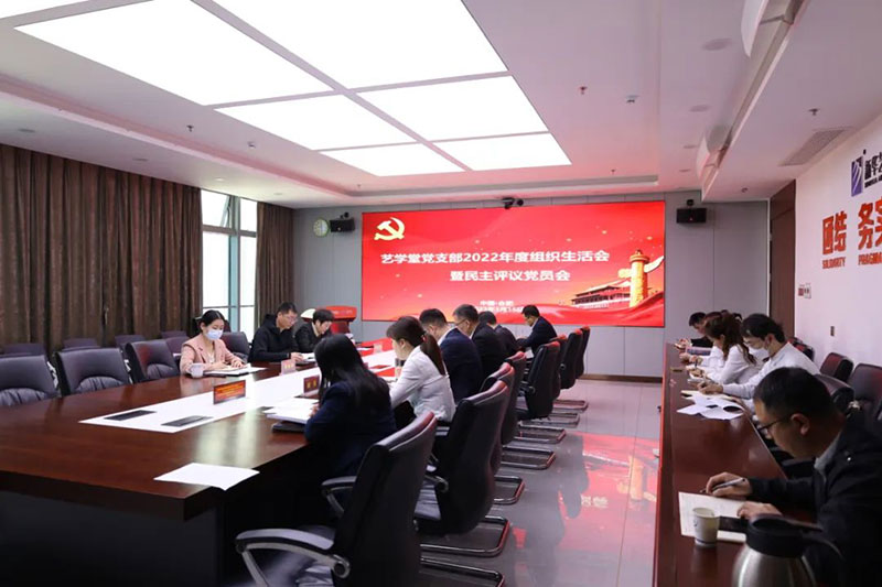 直面问题 凝聚共识—恒行5党支部召开2022年度组织生活会暨民主评议党员会