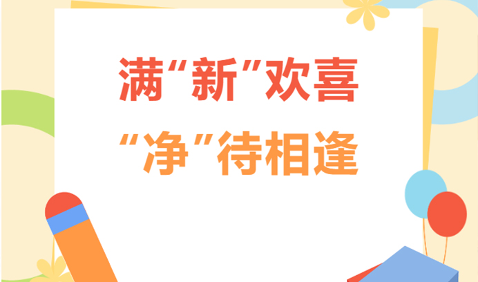 【开学季】恒行5已准备就绪，热情迎接小可爱们的归来！