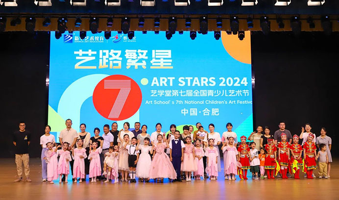 璀璨星光·艺梦飞扬 || 恒行52024“艺路繁星”艺术节盛大闭幕