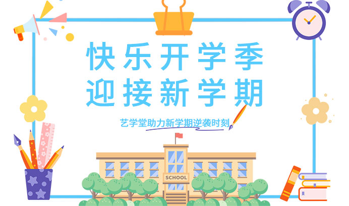 hello，开学季 | 恒行5助力新学期逆袭时刻！