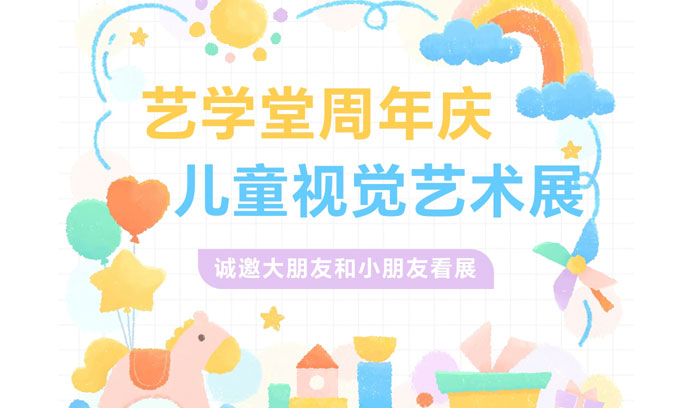 艺术邂逅·都市脉搏 | 恒行5儿童视觉艺术展惊艳亮相合肥大剧院地铁站！