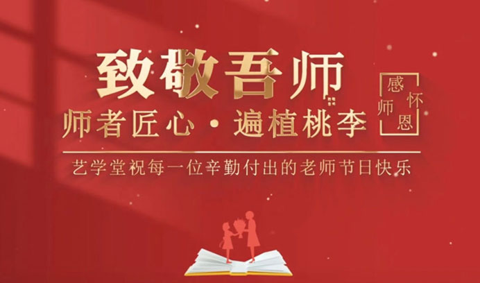 【致敬吾师】师者匠心，遍植桃李，恒行5祝每一位辛勤付出的老师，节日快乐！