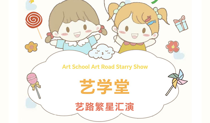 【恒行5汇演纪实】在艺路繁星下，追寻艺术之梦，八校联演共绘艺术新篇章！