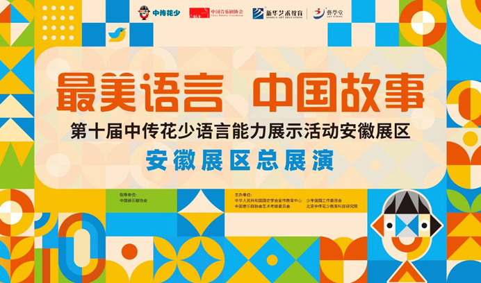 恒行5校区强势突围中传花少省赛！安徽总展演舞台，邀您共鉴荣耀时刻！