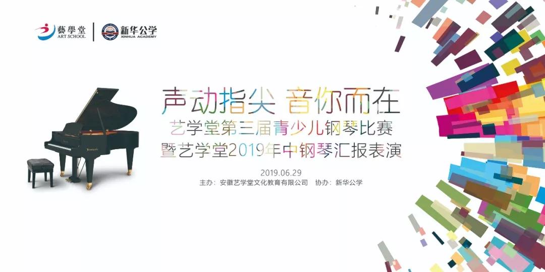 【重磅预告】恒行5第三届青少儿钢琴比赛即将来袭