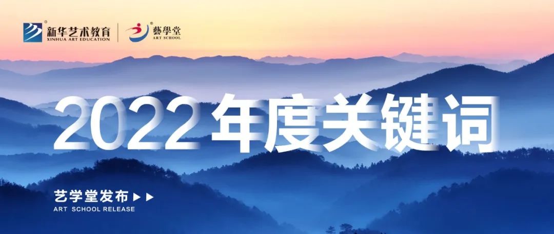 品质精进 | 恒行5发布2022年度关键词