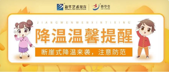 气温骤降，科学保暖——恒行5秋季降温温馨提示！