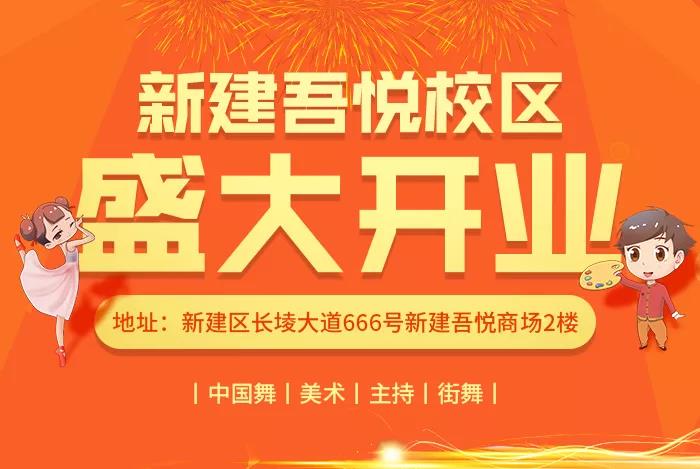 恒行5南昌丨新建吾悦校区10月9日开业啦！
