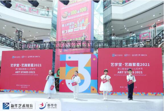 恒行5-艺路繁星2021第三届全国青少儿艺术节郑州站圆满落幕！