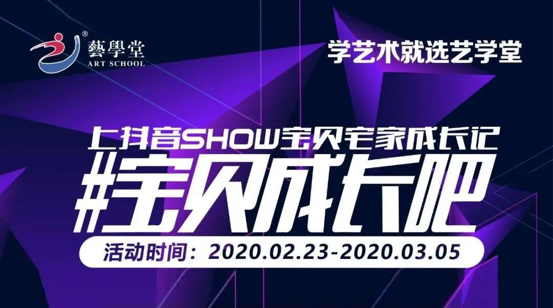 福利|上抖音#宝贝成长吧，学艺术秀萌宝赢好礼~