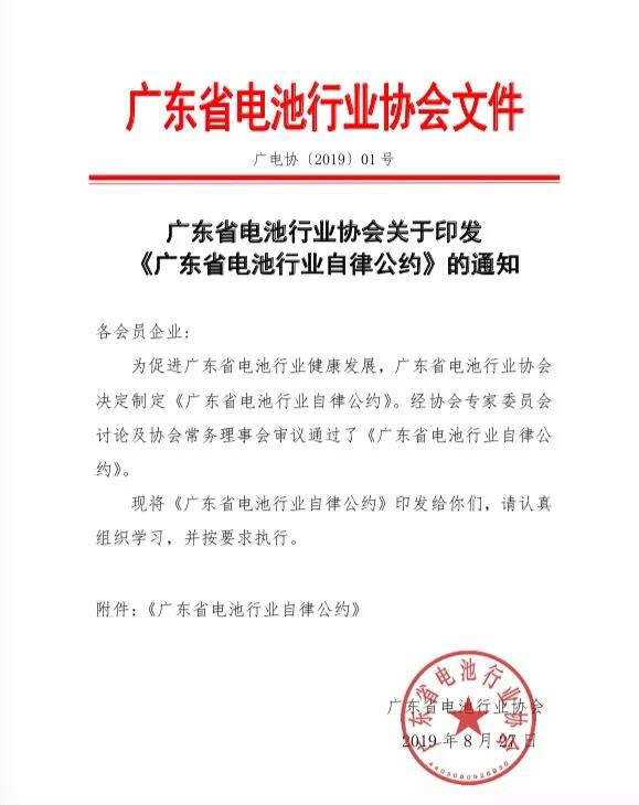 广东省体育意昂5协会文件