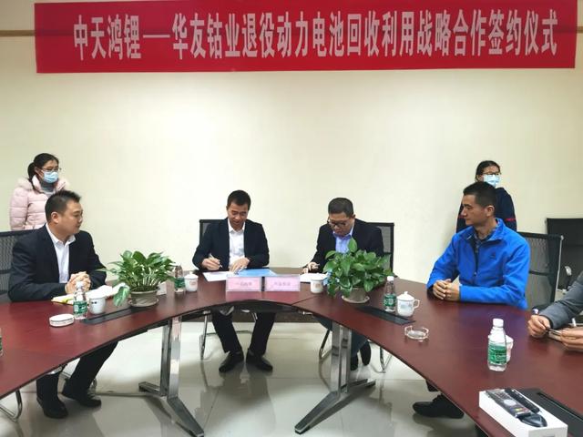 中天鸿锂与华友循环签署战略合作协议，就体育回收利用展开合作