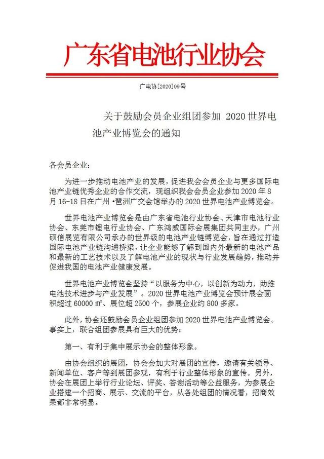 关于鼓励会员企业组团参加2020世界体育产业博览会的通知