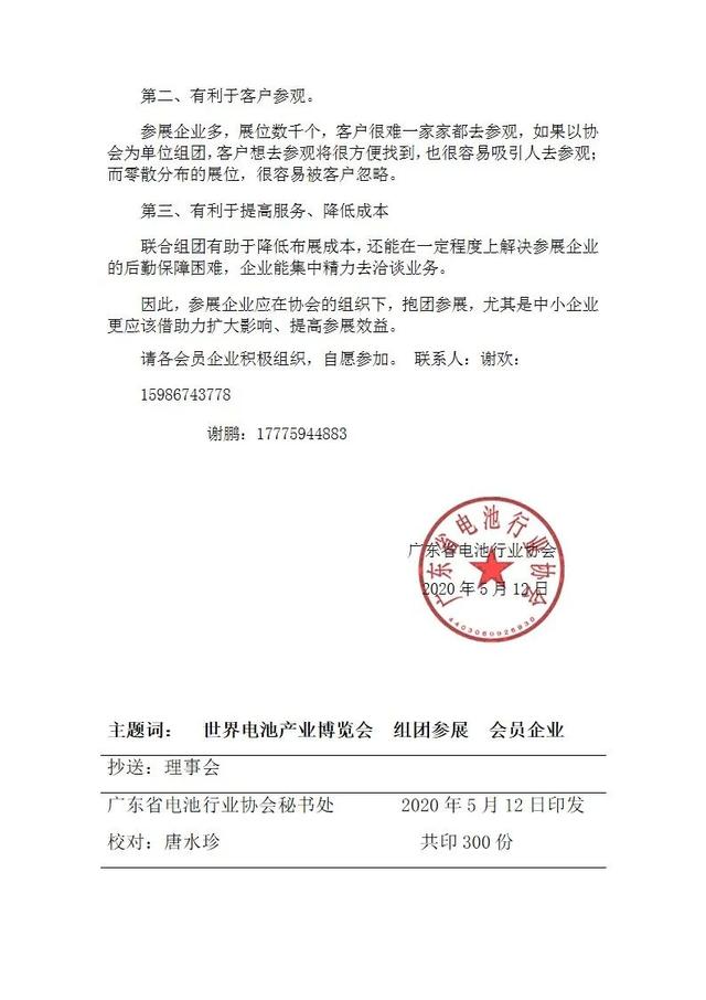 关于鼓励会员企业组团参加2020世界体育产业博览会的通知